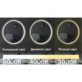 Круглое зеркало с подсветкой Дакар 